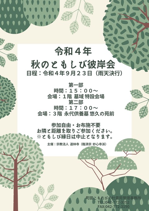 秋彼岸イベントポスター
