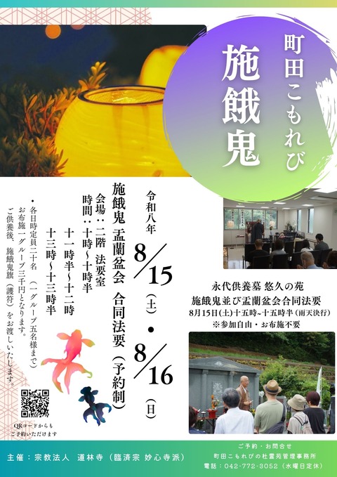 令和8年施餓鬼・合同法要