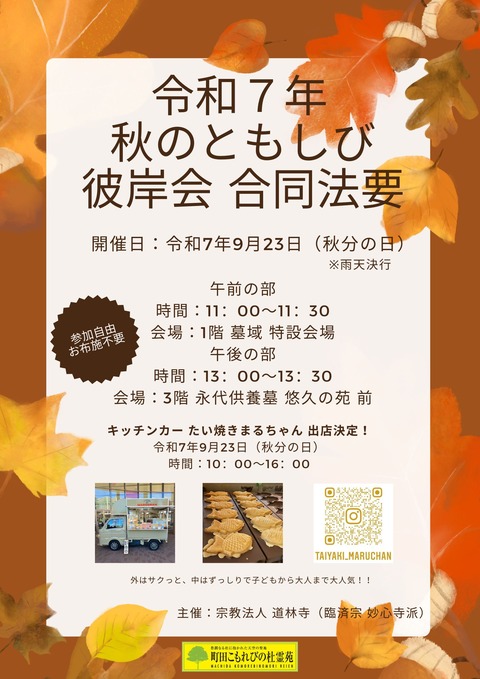 秋彼岸会合同法要