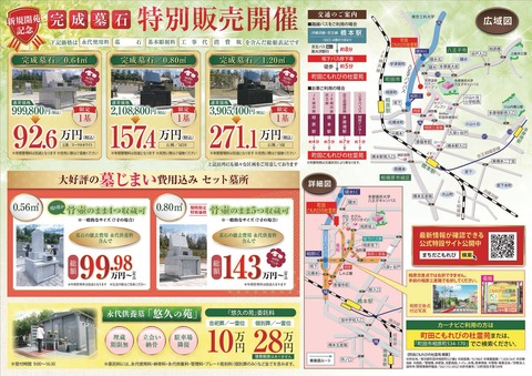 令和7年4月~6月町田こもれびの杜霊苑チラシ-2_page-0001