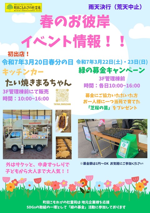 春彼岸イベント情報