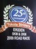 横田駅伝