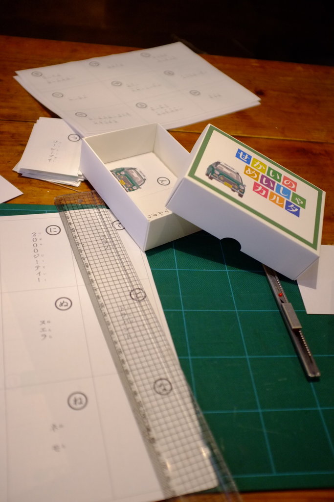 世界の名車かるたを作った コモリ夫妻