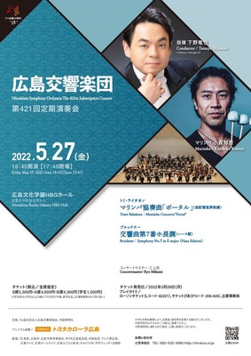 広島交響楽団定期 第421回 チラシ 20220527_421_page-0001