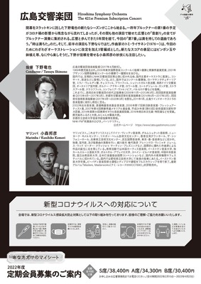 広島交響楽団定期 第421回 チラシ 20220527_421_page-0002