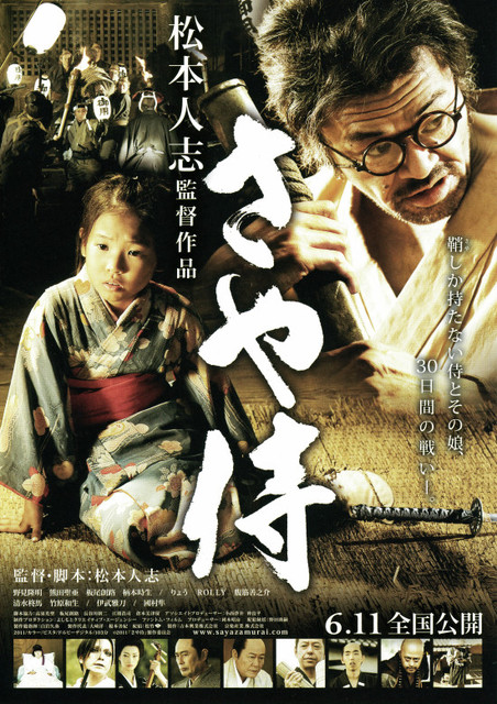 さや侍」DVD、特典映像は爆笑必至の「劇場未公開の業」 : 映画