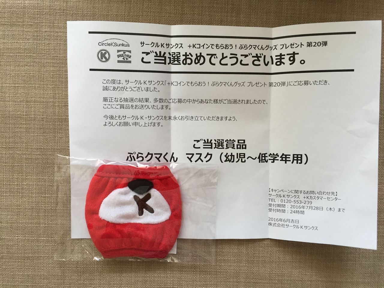 サークルkの のマスク ぷらクマくん になれる 35歳はじめての子育て