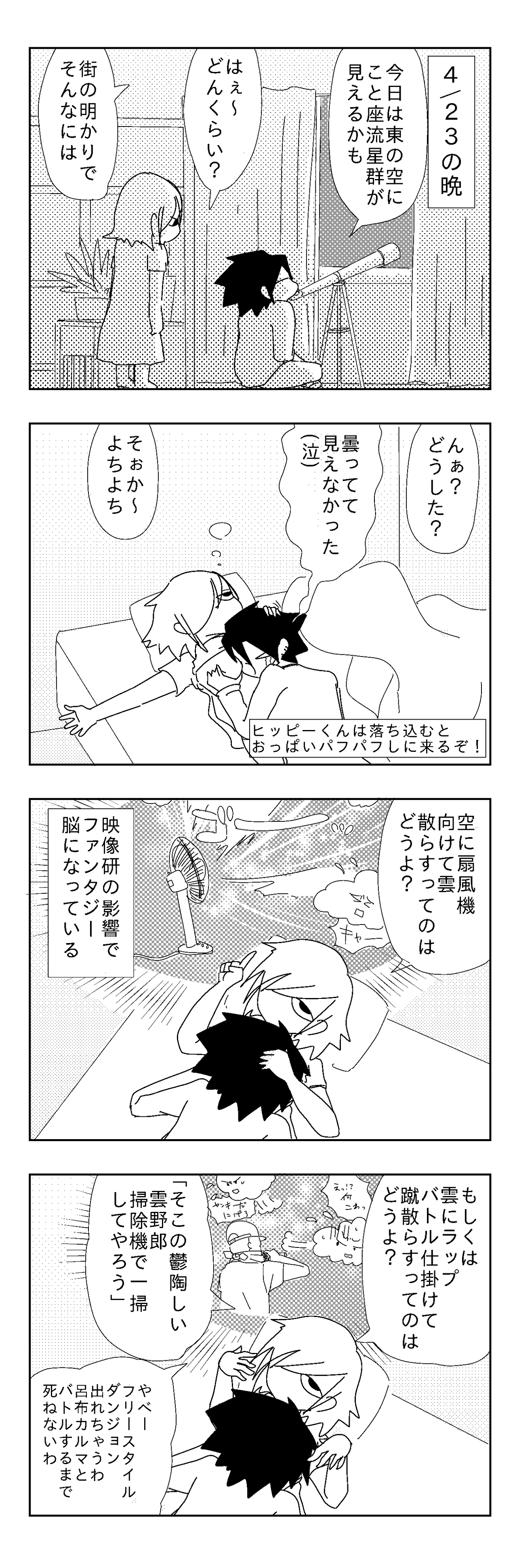 こと座流星群 アスペ彼氏とadhd彼女