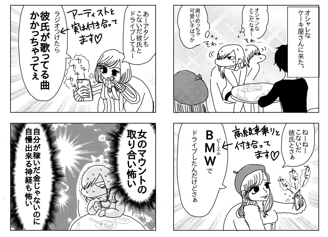 女マウント合戦 アスペ彼氏とadhd彼女