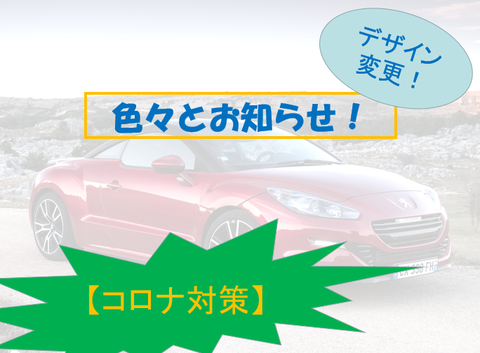 色々なお知らせ!