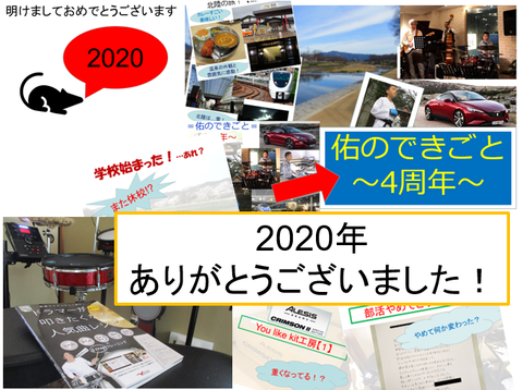 2020年ありがとう