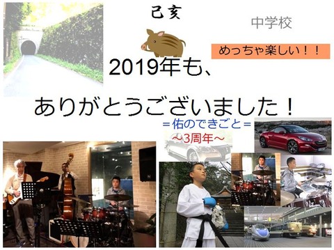 2019年、ありがとうございました!