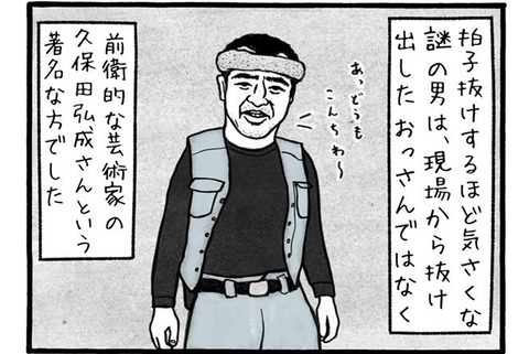 ぼくらの日報	  リスボンに居た謎の男の正体	  	コメント