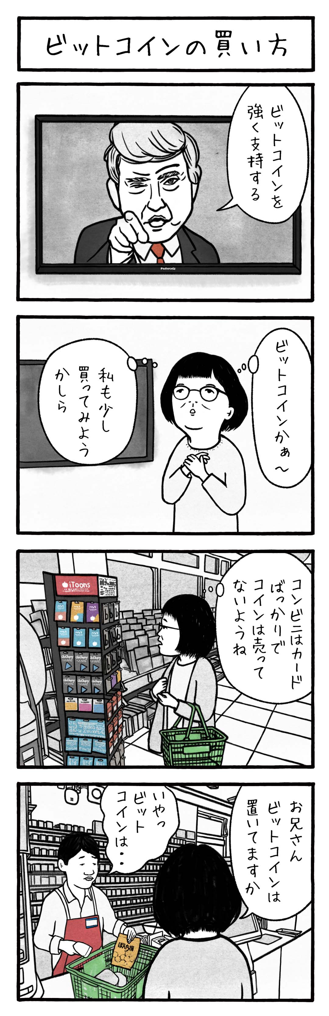 大家さんの日報）ビットコインの買い方 : ぼくらの日報 Powered by ライブドアブログ