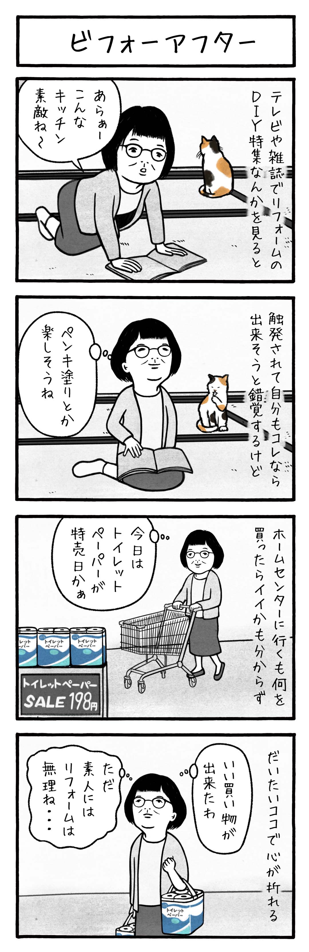 　素人　ビフォーアフター 