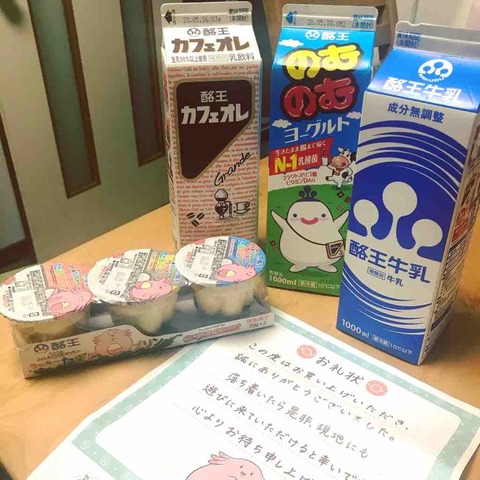 酪王乳業からお取り寄せ