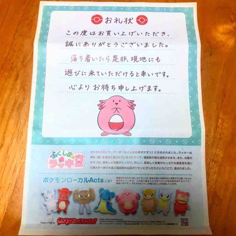 ラッキーからのお礼状♥