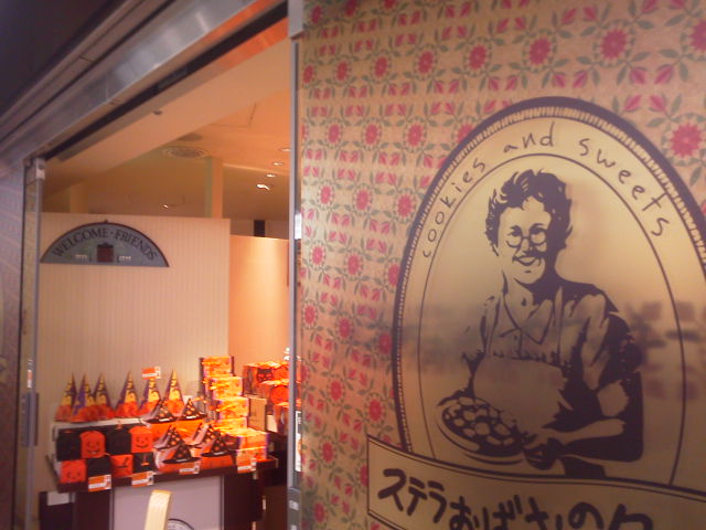 ステラおばさんのクッキー地獄 空飛ぶスルメイカ