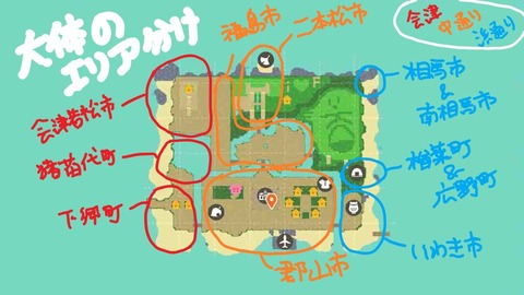 ふくしまっぷ