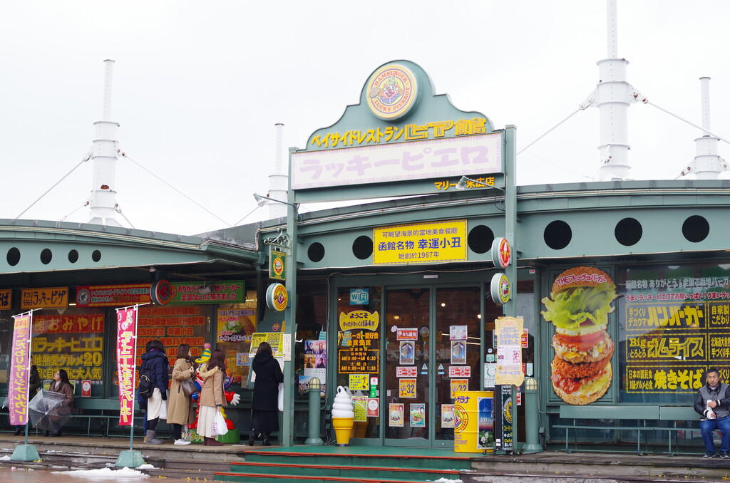 函館りょこう 空飛ぶスルメイカ