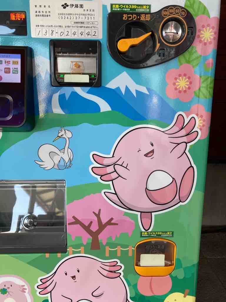 世界一可愛い自動販売機 空飛ぶスルメイカ