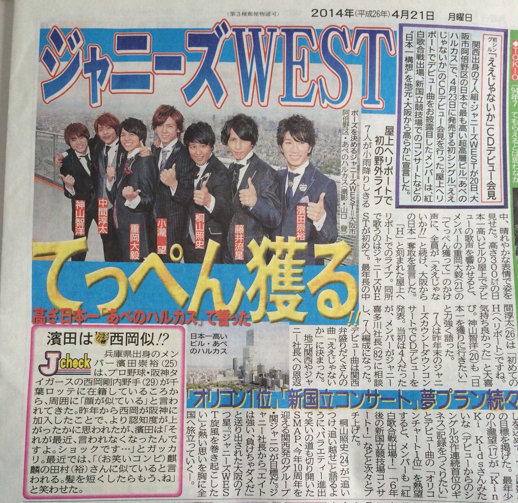 2848 ジャニーズwestさん 粉もん大使就任 コナモン日記 2848 ジャニーズwestさん 粉もん大使就任 コナモン日記