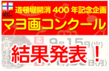 結果発表バナー