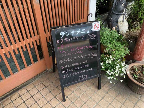 『稲廼家』ランチメニュー看板