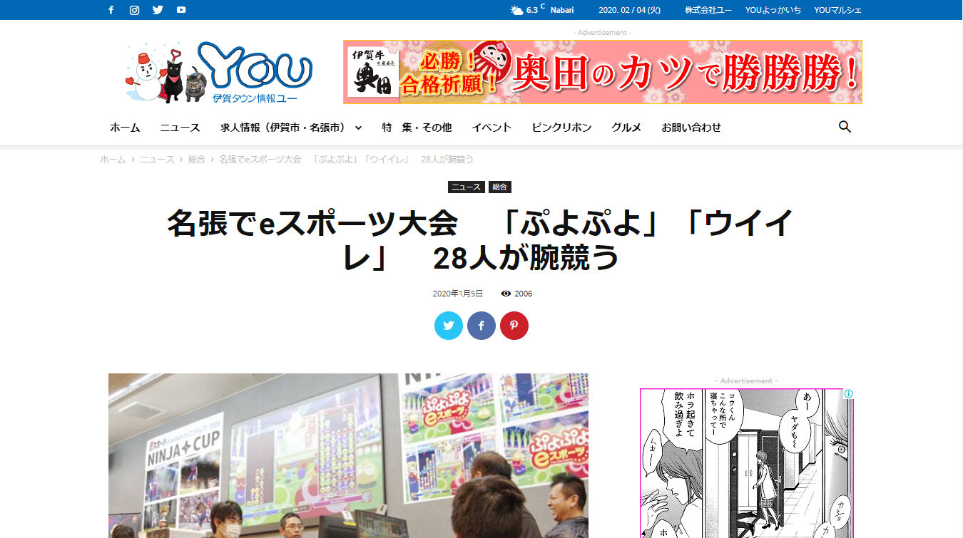 名張eスポーツ