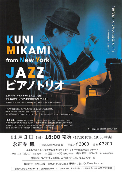 クニ三上JAZZピアノトリオ