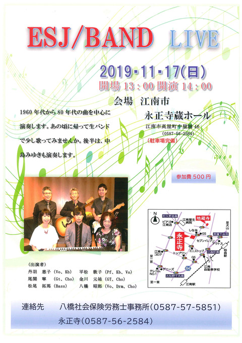 『ESJ/BAND LIVE』11/17(日)