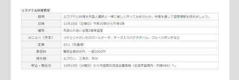 エクアドル料理教室
