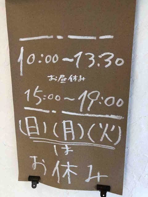『ベーカリー ハンス・ペーター(BAKERY HANS-PETER)』営業時間案内