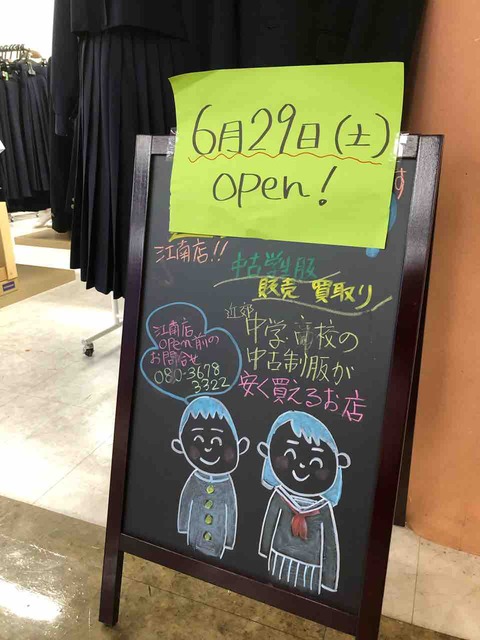 『学生服リサイクル ★るーくす★ 江南店』6/29(土)オープン