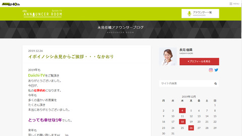 永見佳織アナウンサーブログ
