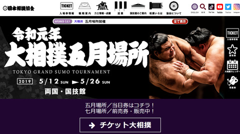 大相撲201905