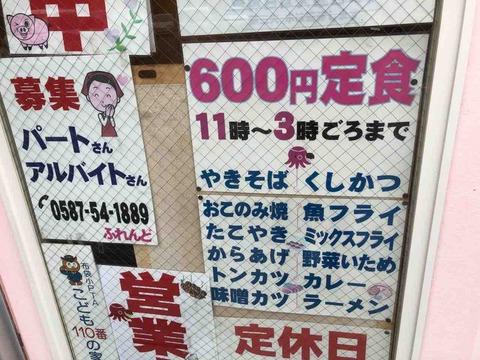 『SNACK HOUSE ふれんど』ランチ(600円定食)12種類
