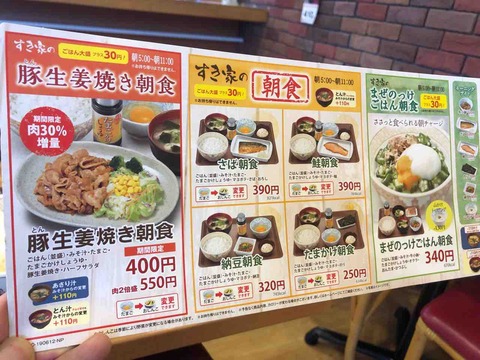 『すき家 江南大間店』朝食メニュー