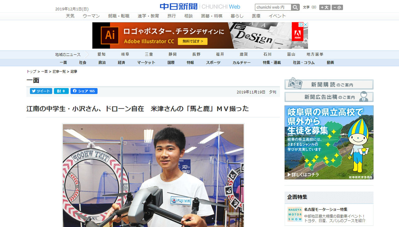 『江南の中学生・小沢さん、ドローン自在 米津さんの「馬と鹿」MV撮った』