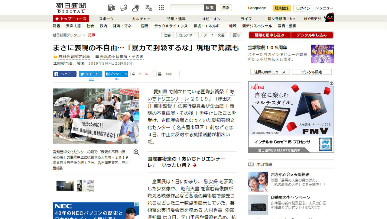表現の不自由