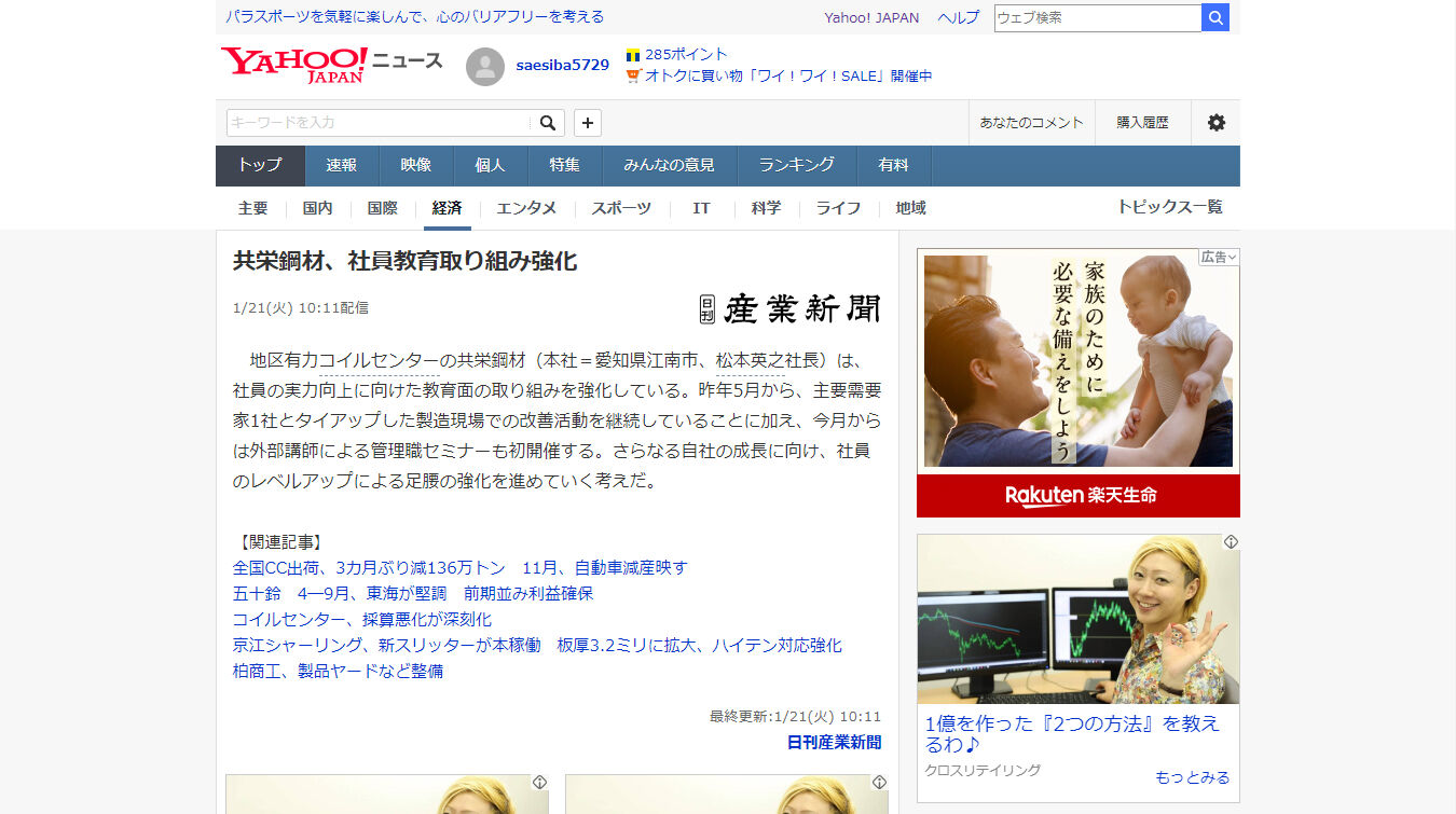 共栄鋼材