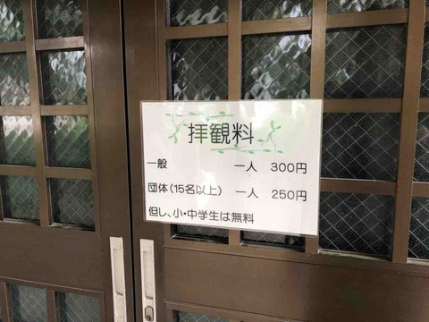 「村国の郷歴史資料館」
