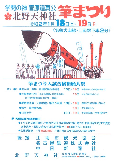 筆まつり 入試合格祈願大祭