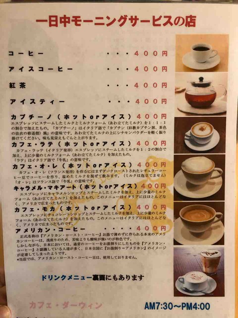 『カフェ・ダーウィン(Cafe Darwin)』