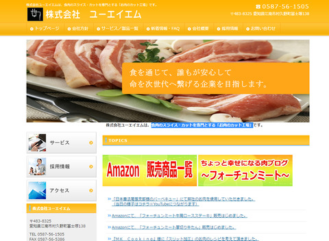 株式会社ユーエイエム