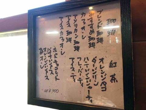 『山田家珈房』メニュー