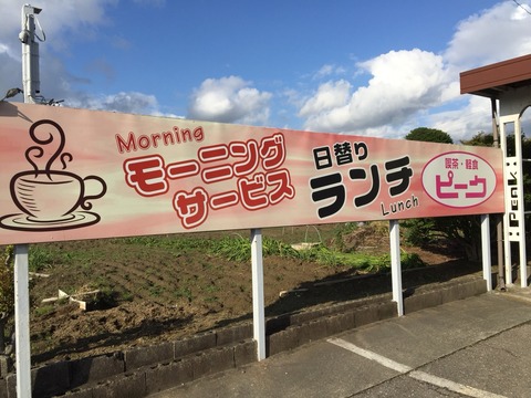 『喫茶・軽食 ピーク』看板