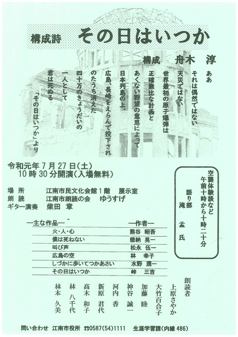 戦争体験者の語り部と朗読劇の上演
