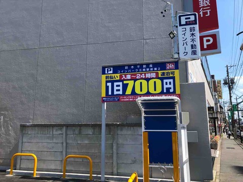 コインパーキング
