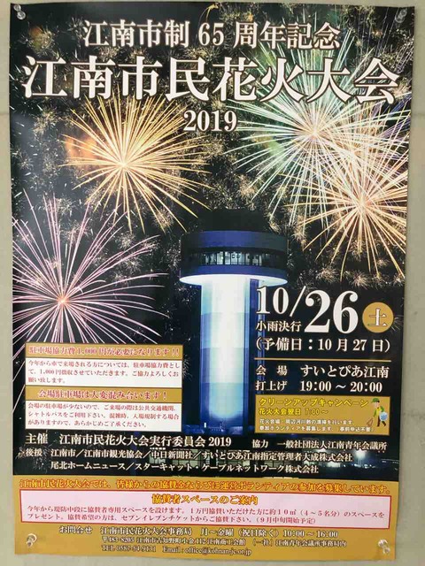 江南市民花火大会2019